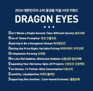 트렌드코리아2024 키워드