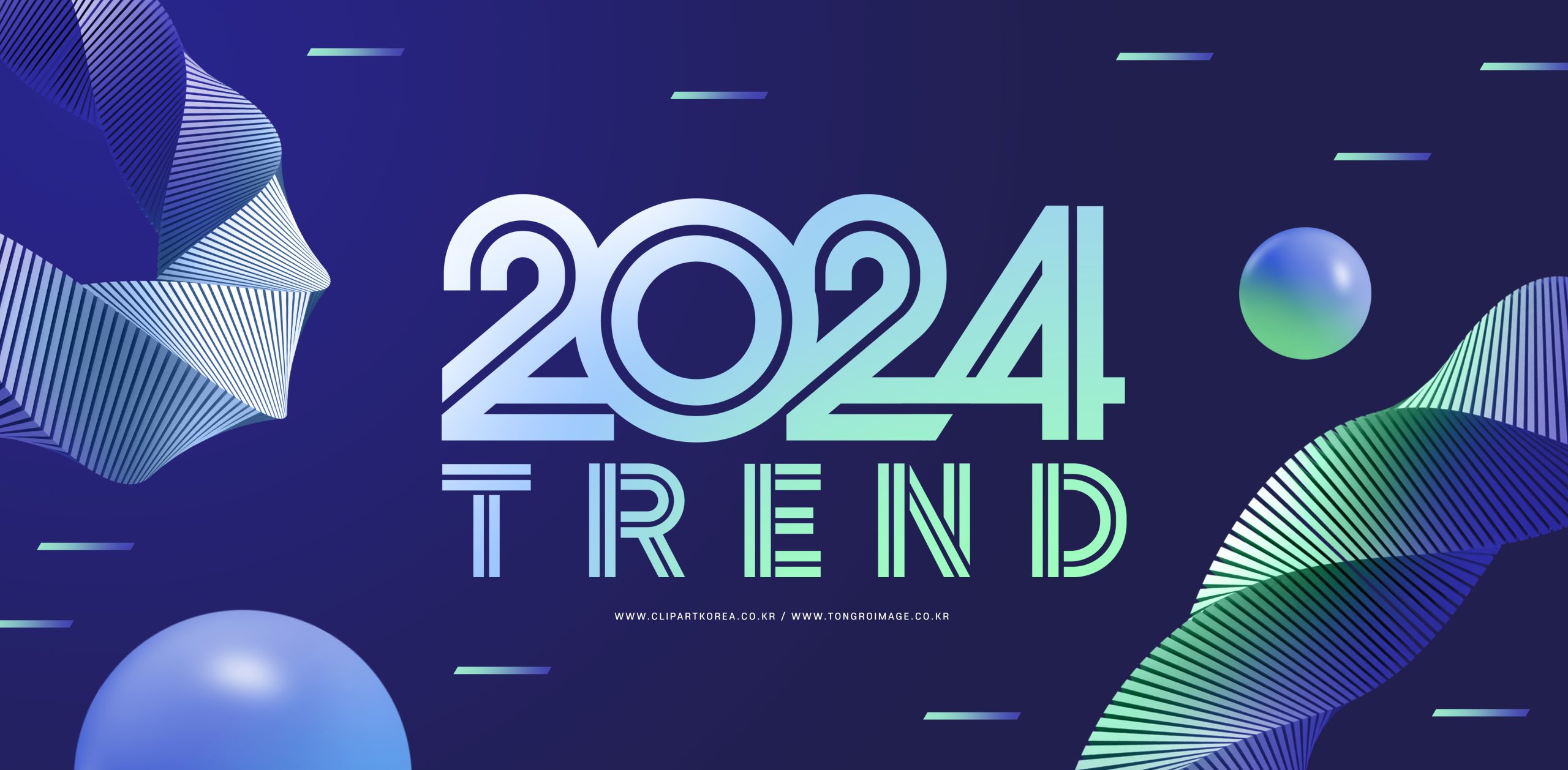 트렌드코리아2024