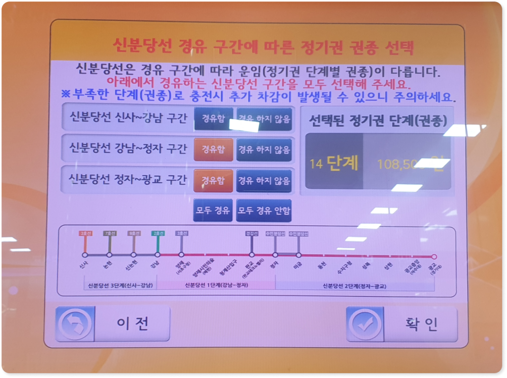 신분당선 정기권 계산
