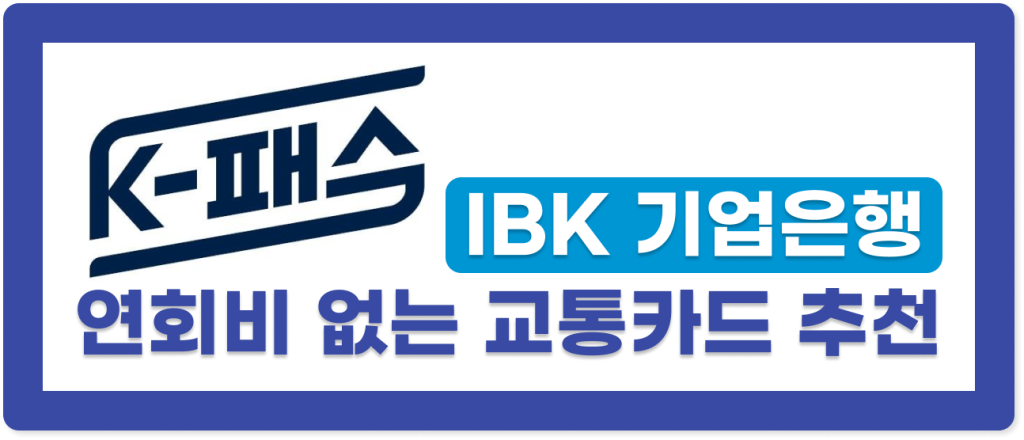 K패스 신용카드