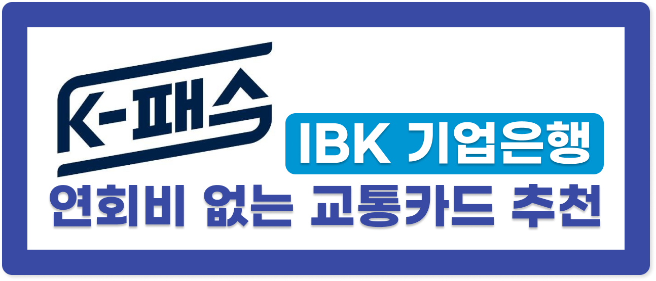 K패스 신용카드