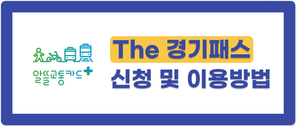 더경기패스