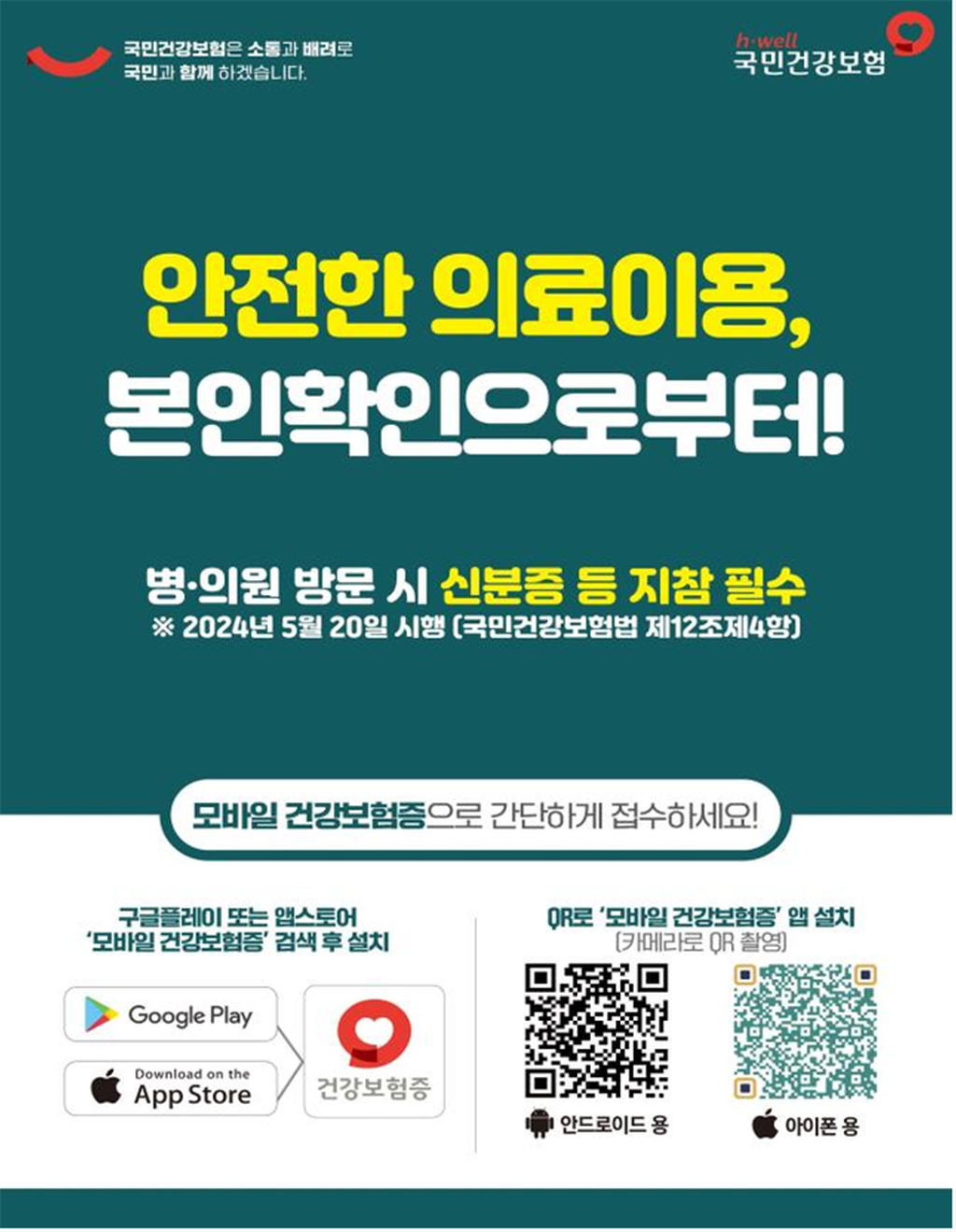 병원 신분증 없을때 모바일 건강보험증 발급 방법