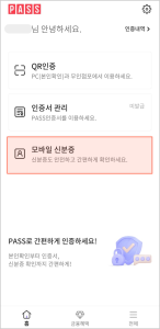 신분증 없을때 모바일 신분증 발급 방법