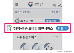 정부24 주민등록증 모바일 확인서비스