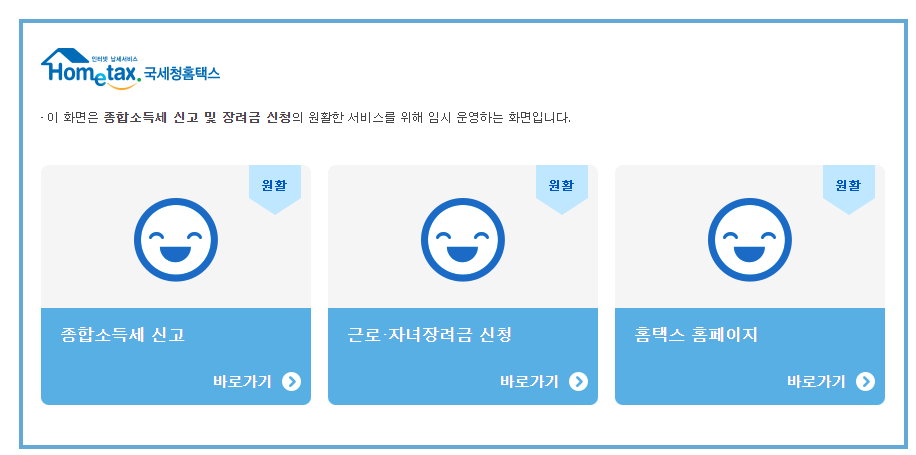 종합소득세 홈택스
