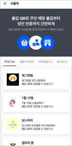 카카오 출입QR